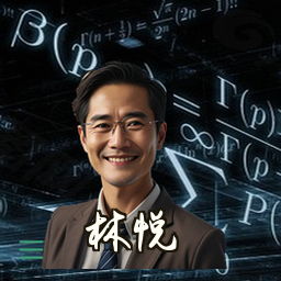 林悦